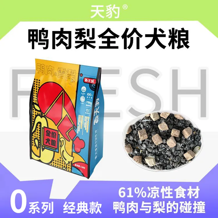 天豹狗粮厂家直销鸭肉梨犬粮天然低敏优选宠物狗粮批发泰迪狗粮