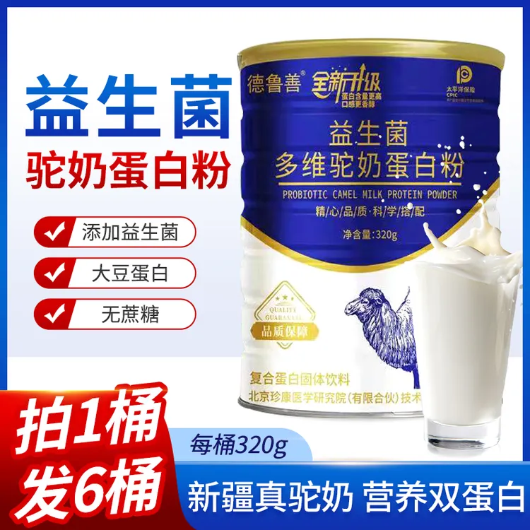 【6罐装】 益生菌多维驼奶蛋白粉 320g/罐