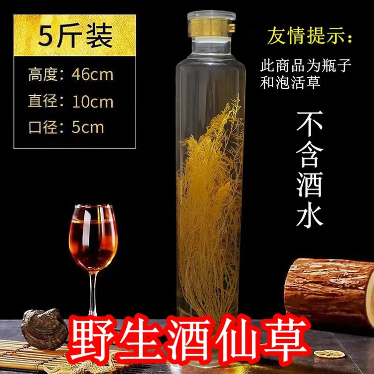 酒新鲜酒九酒草九草山水办公室泡酒酒瓶仙草酒仙草仙草新鲜草