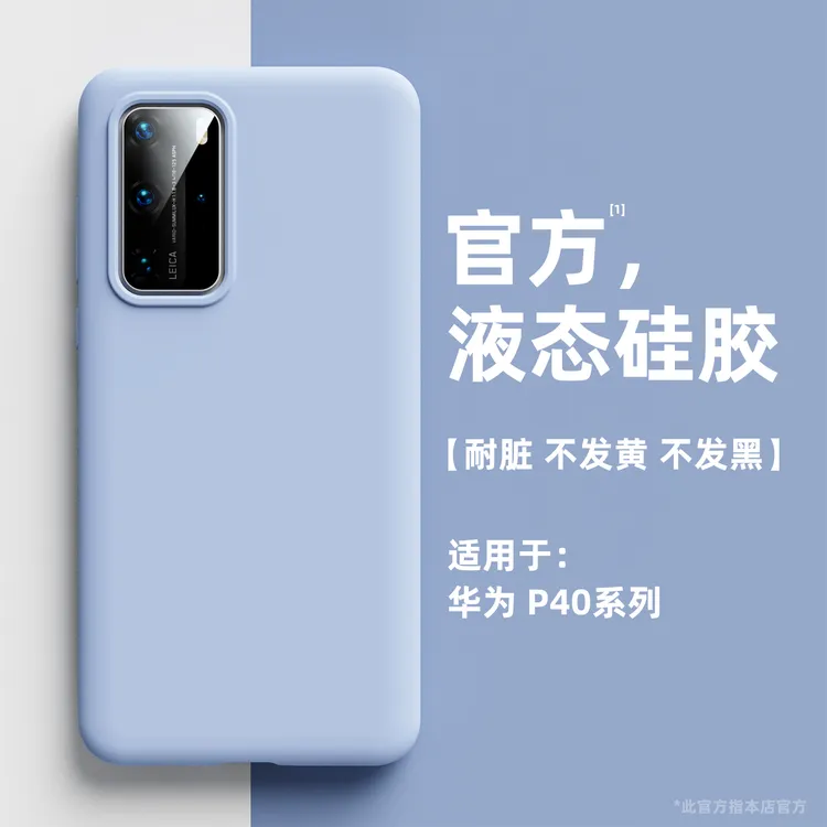 适用华为p40手机壳新款华为p40pro真液态硅胶保护套防摔全包镜头
