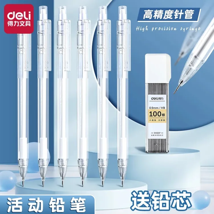 得力高精度自动铅笔0.5MM按动不易断铅初中生小学生用0.7活动铅笔