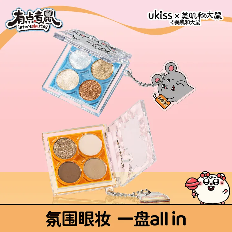 【美叽和大鼠联名】ukiss星落漫野四色眼影四宫格一体盘细腻哑光