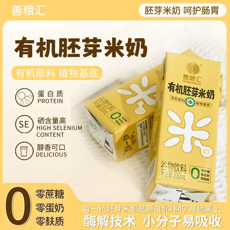 善粮汇有机胚芽米奶纯素食无麸质营养膳食早餐奶不含五辛蛋奶饮料