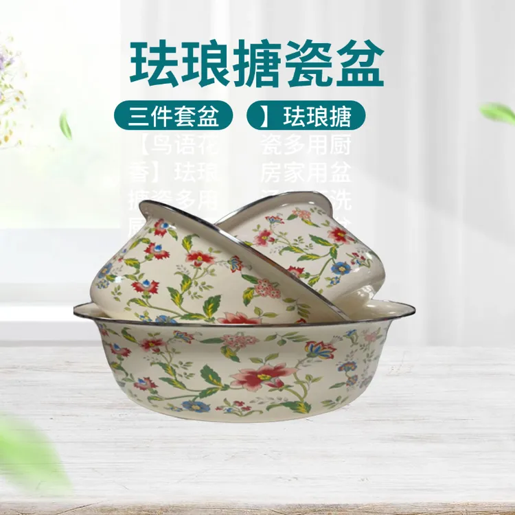 三件套特厚搪瓷珐琅和面盆家用和面洗菜搅拌用