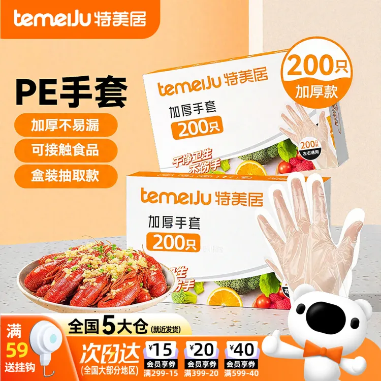 食品级加厚一次性手套透明塑料家务手套耐油耐用防水防滑pe手套