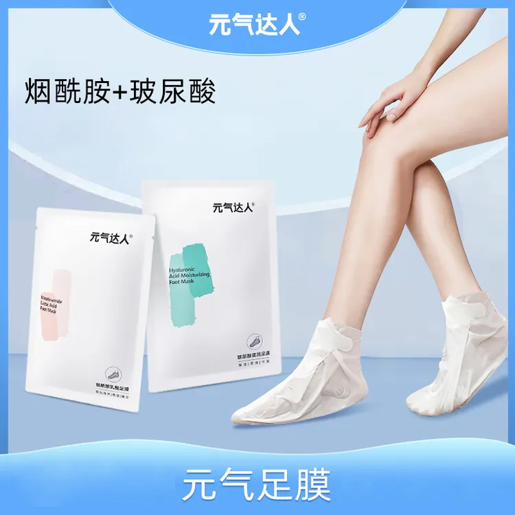 元气达人玻尿酸莹润足膜烟酰胺脚膜10袋T