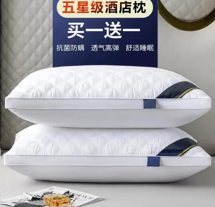 富安娜买一送一五星级酒店款枕头枕芯一对家用护颈枕头枕芯不变形