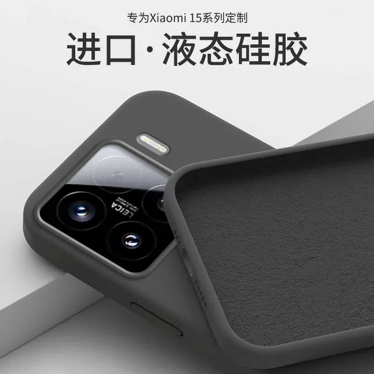 新款液态硅胶适用小米15spro手机壳15ultra高级感14pro全包防摔套