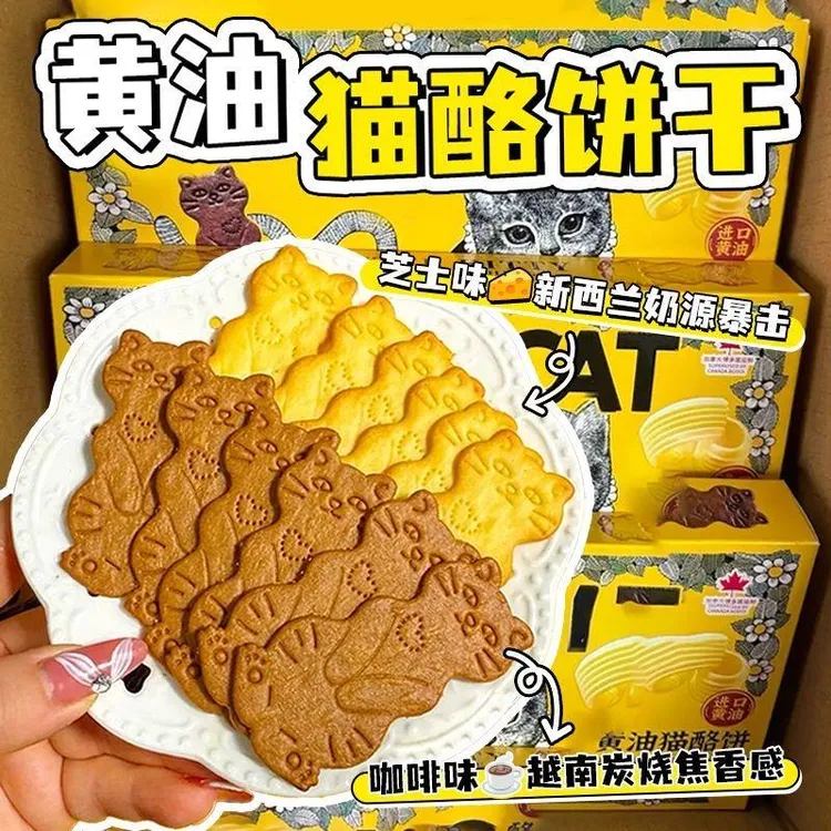 黄油猫酪曲奇饼干芝士咖啡休闲追剧宿舍解馋小零食品卡通猫咪饼干