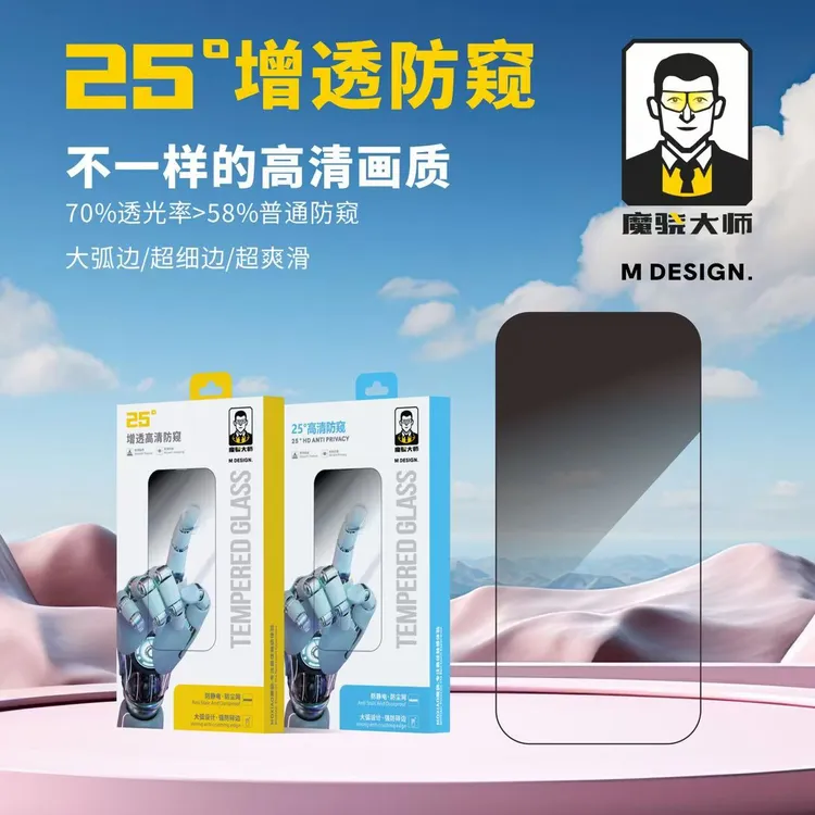 魔骁大师【25°防窥】超窄边大视窗高透防窥膜适用苹果13防窥钢化膜