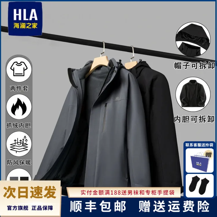 海澜之家户外冲锋外套25新款三合一防风防水拆卸内胆拆卸帽夹克男