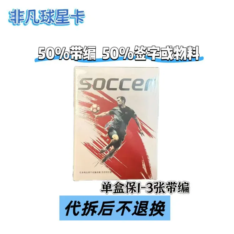 【拆盒】24-25 足球帽子戏法球星卡 代拆之后不退换