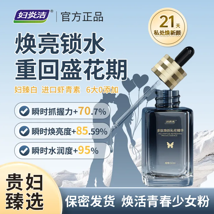 【以油养肤】妇炎洁焕亮精华油女性私处保养滋润温和柔嫩护理