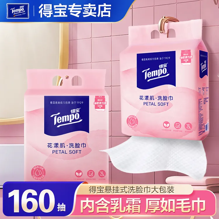 tempo得宝悬挂式洗脸巾大包加厚吸水平纹珍珠纹干湿加大洗脸巾