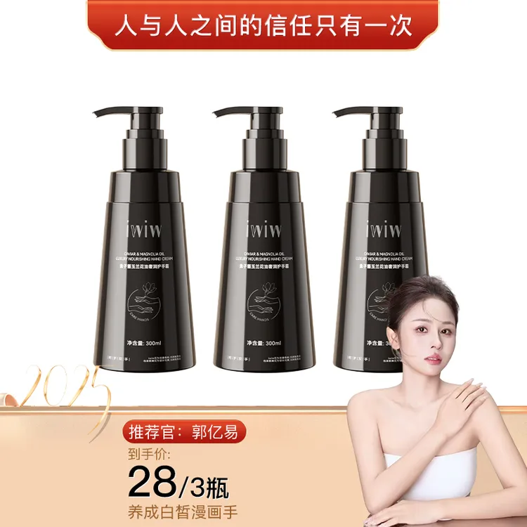 iwiw鱼子酱玉兰花油奢润护手霜抗皱紧致肌肤乳霜质地兰花花香