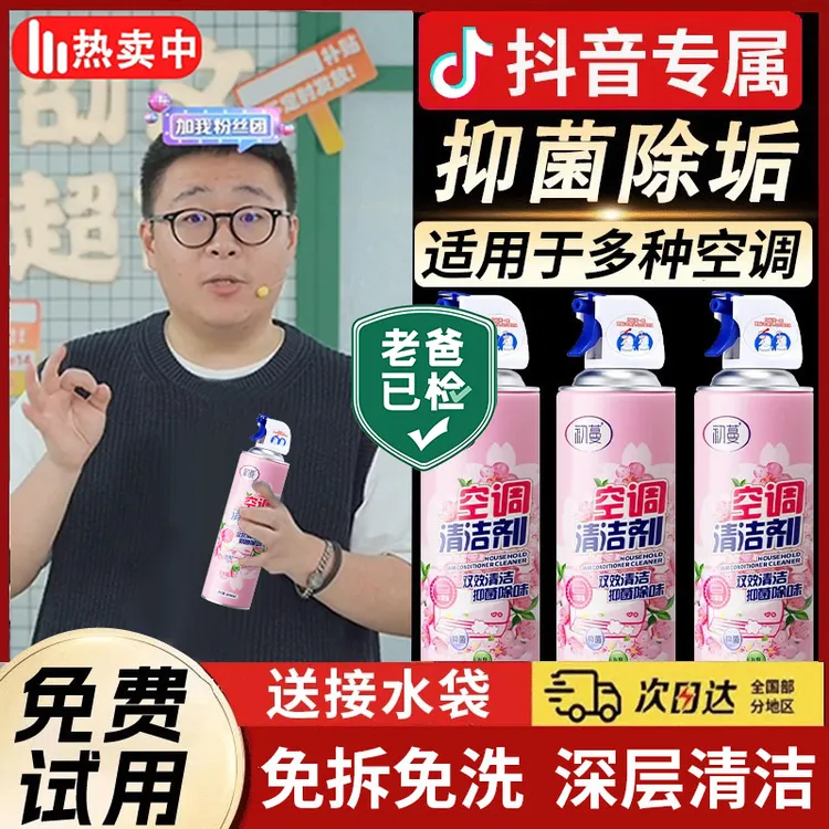 【央妈推荐】空调清洁剂强力除垢抑菌异味免拆卸水洗空调专用清洁剂