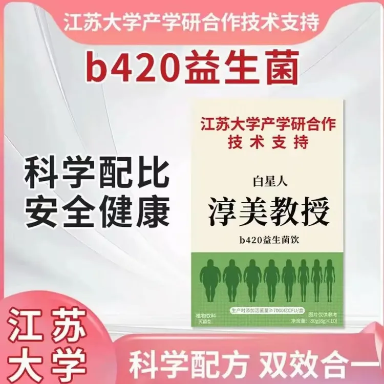 【官方正品】江苏大学b420益生菌胶原蛋白豌豆肽-2
