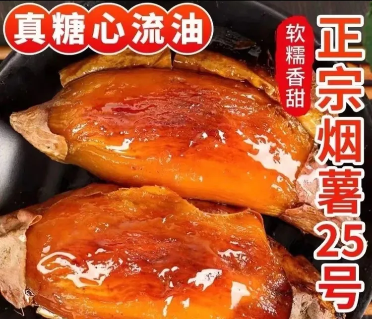 山东正宗烟薯25号烤地瓜烤薯店同款香甜软糯新鲜好吃红薯