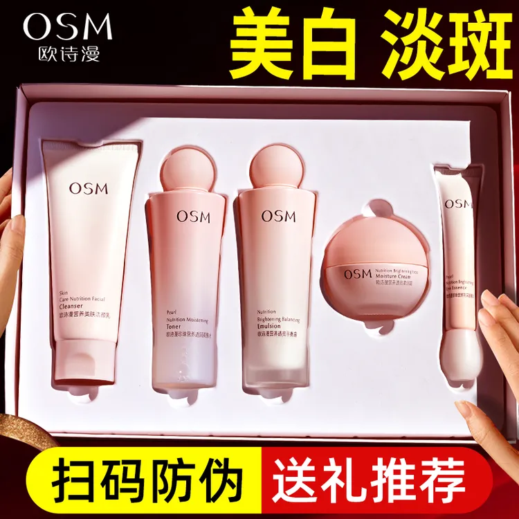 欧诗漫营养美肤水乳套装美白淡斑补水保湿滋润护肤品正品学生党女