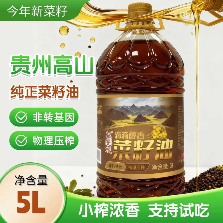 【今年新菜籽】菜花娘贵州高山农家小榨菜籽油浓香型5L食用油9.2斤