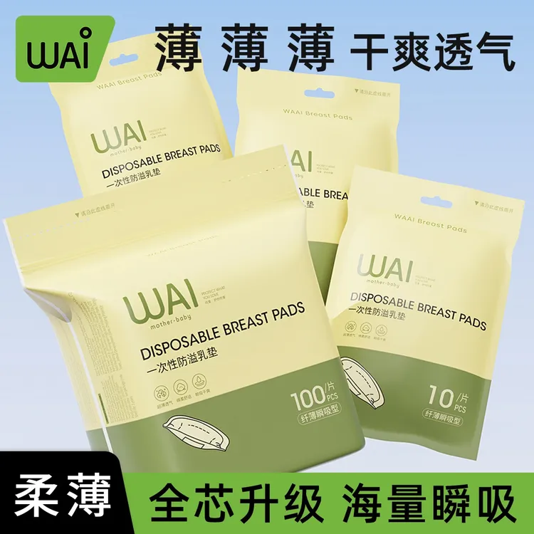 【巨能吸啊!!】哇爱防溢乳垫产妇哺乳期春秋季立体干爽薄溢乳垫薄款商品图