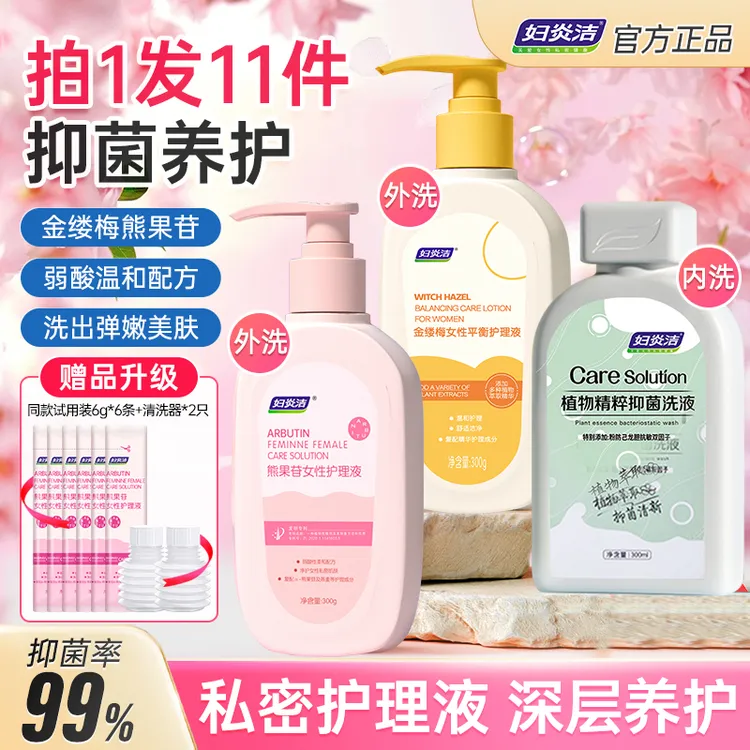 妇炎洁【内养外护】私密洗护液抑菌洗液去味清洁持久留香女清洗液