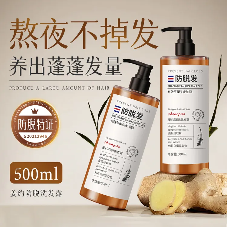 （旗舰店正品）姜约防脱洗发露500ml（防脱特证：国妆特字G20212946）