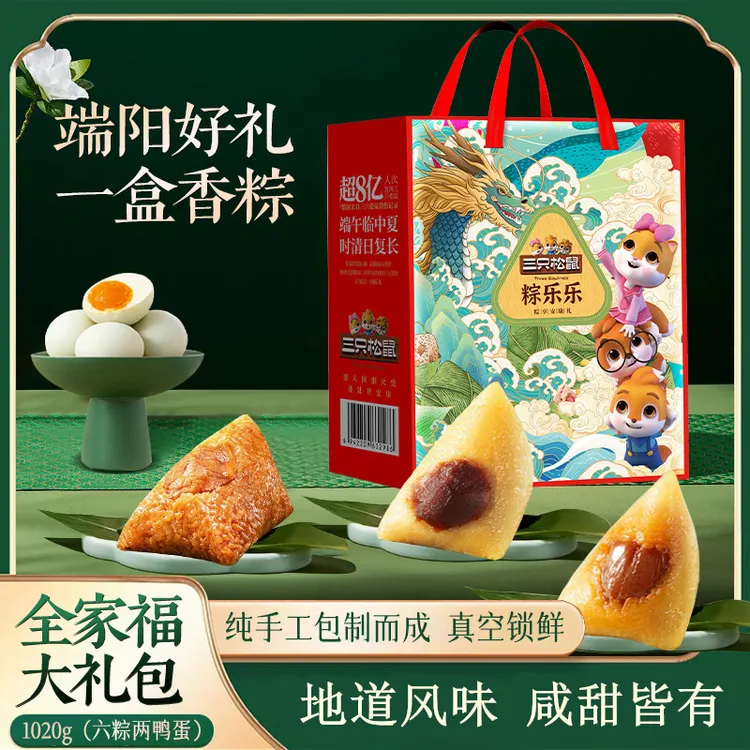 三只松鼠粽子礼盒独家定制款嘉兴粽子咸蛋黄鲜肉甜粽端午团购批发