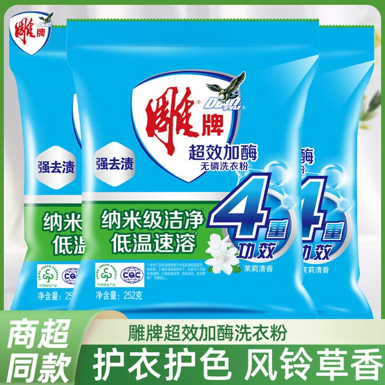 雕牌超效加酶洗衣粉家庭袋便携茉莉花香超强去渍去污洗衣服粉xr