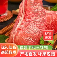 福建平和三红柚子红心柚时令水果蜜柚应季水果产地直发新鲜水果  
