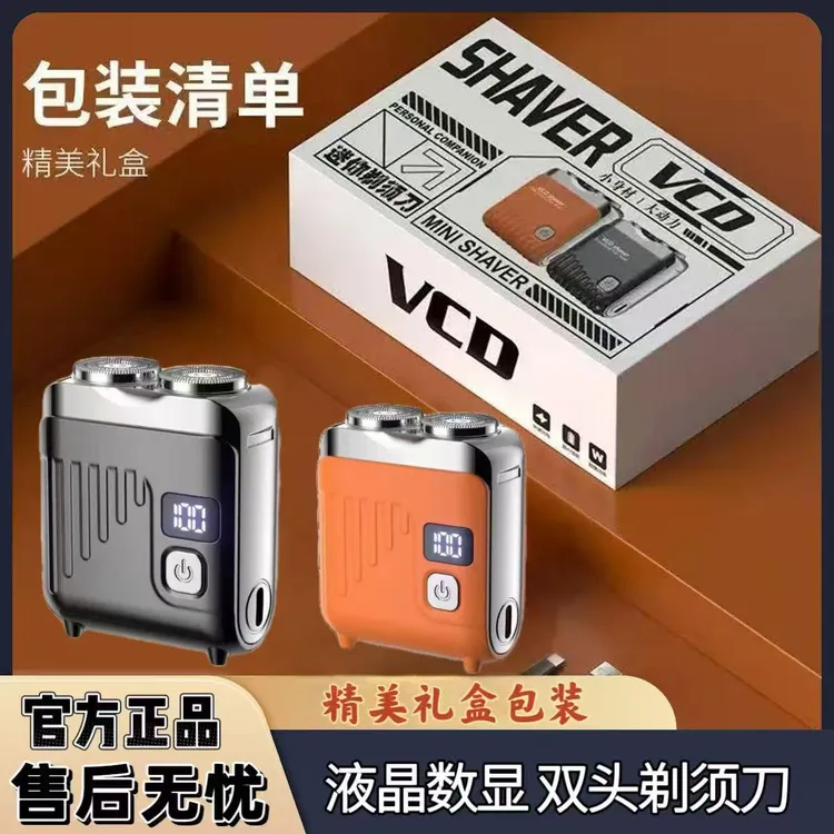 新疆包邮新款抖音行旅者电动剃须刀迷你充电款水洗便携式男士