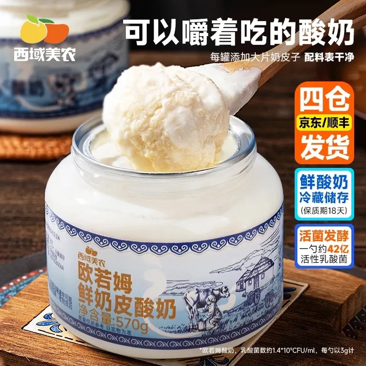 西域美农内蒙古欧若姆鲜奶皮酸奶1kg/570g非干噎益生菌奶皮子酸奶