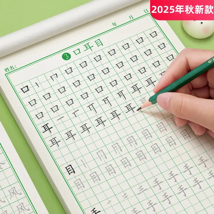 【2025秋新款】一年级二三年级上下册语文同步练字帖小学人教版同步