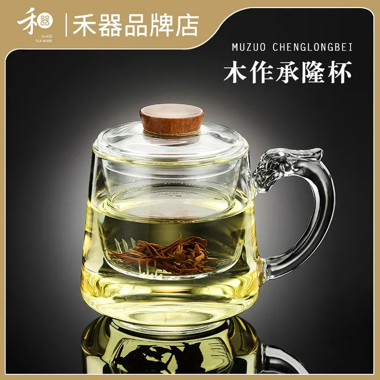 禾器木作承隆杯茶水分离耐热玻璃透明办公杯带手柄大容量泡茶水杯