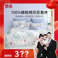 梦洁家纺纯棉印花四件套：波西塔诺