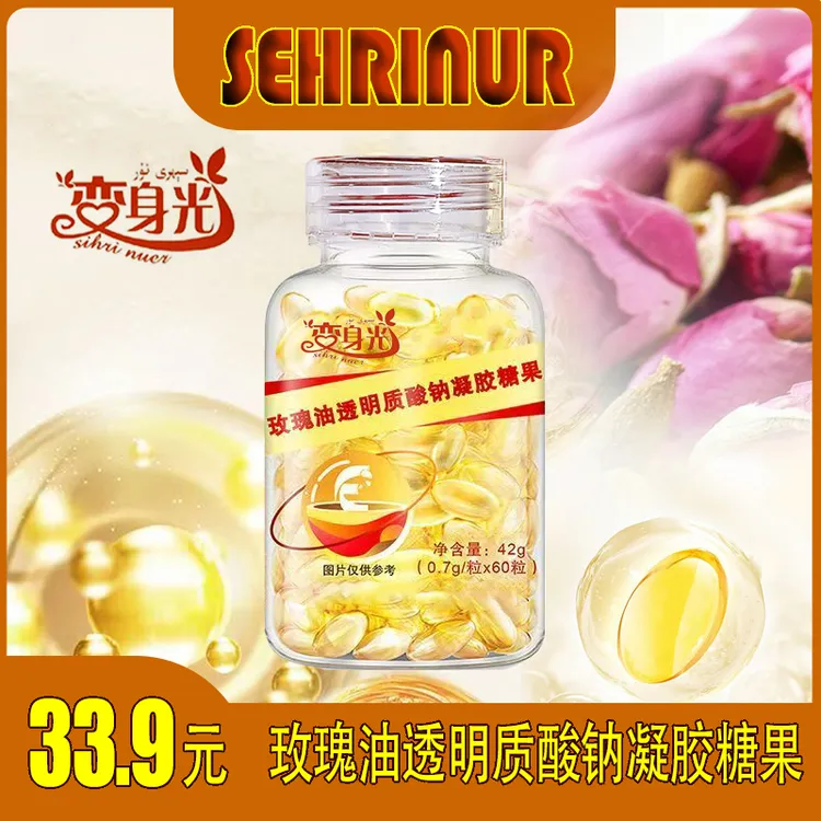 sehrinur~营养玫瑰油含透明质酸钠易吸收0.7g×60[新疆包邮]