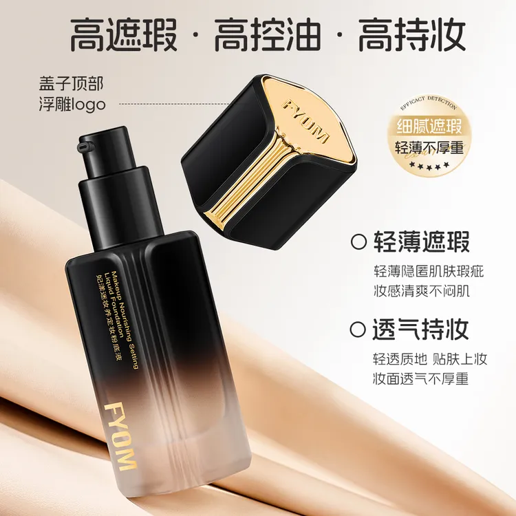 FYOM妃漾迷妆养定妆粉底液