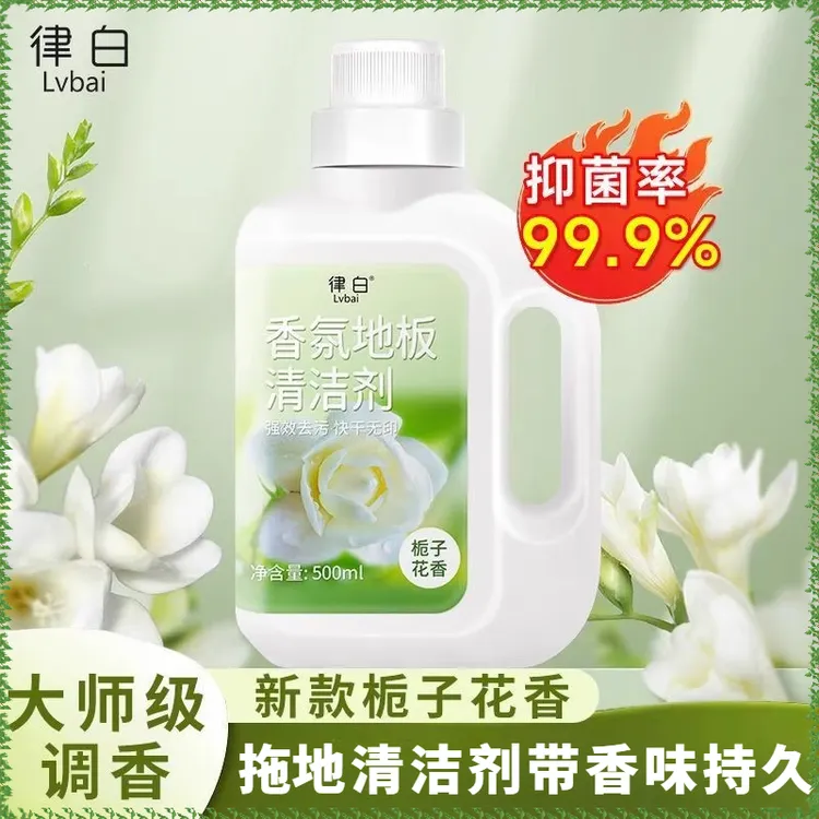 【好物推荐】地板清洁剂栀子花香强力去污花露水实木地板瓷砖清洁剂