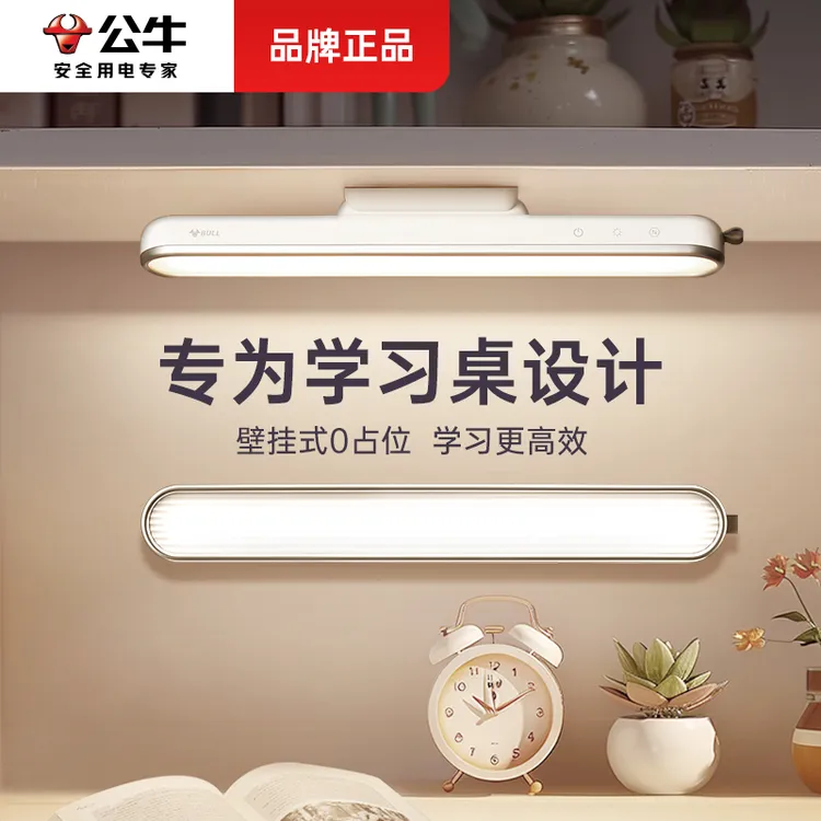 公牛led酷毙灯书桌吸顶壁挂灯护眼学习专用充电照明宿舍磁吸台灯