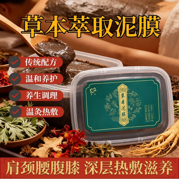 老姜红花泥灸热敷膏老姜艾草驱寒热灸膏肩颈腰腹腹膝盖美容院专用