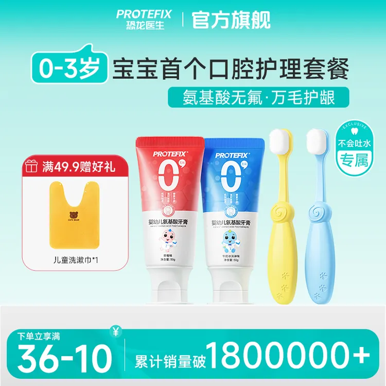 恐龙医生儿童牙刷万毛软毛牙膏0-1一3岁婴儿宝宝护龈乳萌可圈牙刷商品图