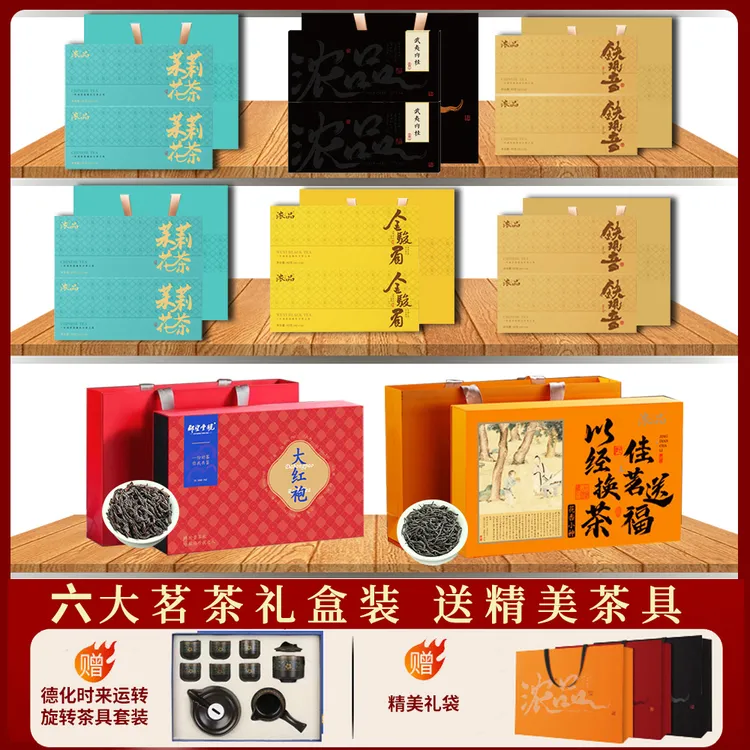 【房总专属】六大茗茶大红袍肉桂小种金骏眉铁观音茉莉花茶组合套装