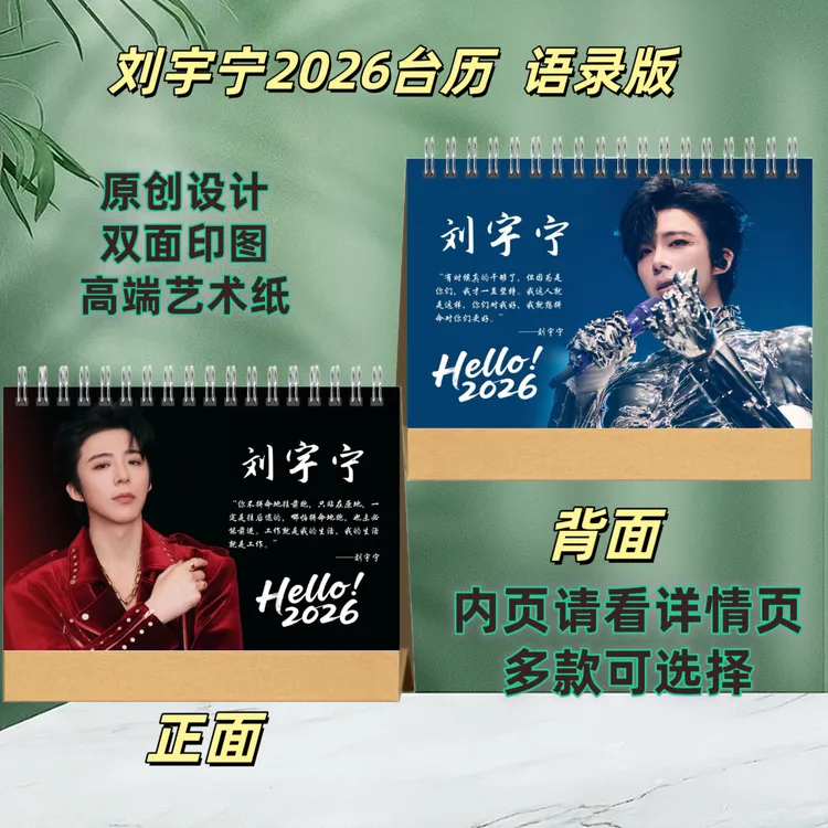 刘宇宁演唱会纪念册相册2026台历应援周边桌摆日历摆件创意礼品