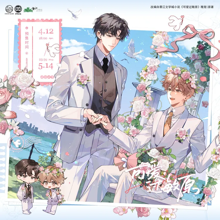 现货《可爱过敏原》第三期朝暮与共系列周边 不冻港徽章小卡