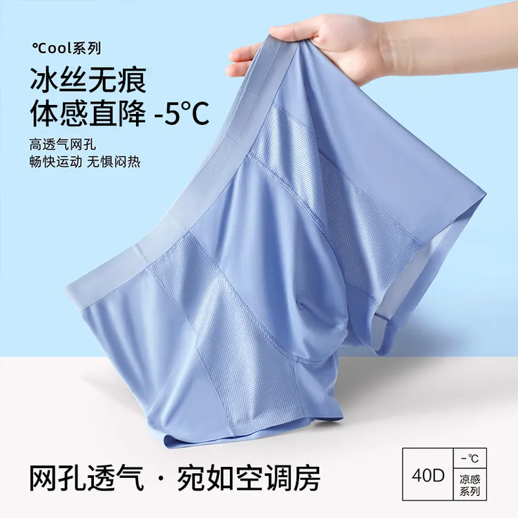 BEIXI/北犀爆款冰丝男士男款丝滑内裤网孔透气四角平角短裤空调裤