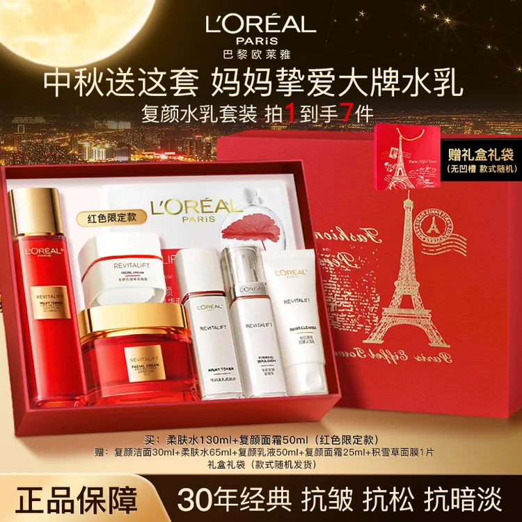 【中秋礼物】欧莱雅复颜水乳套装面霜护肤品女送妈妈紧致抗皱礼盒