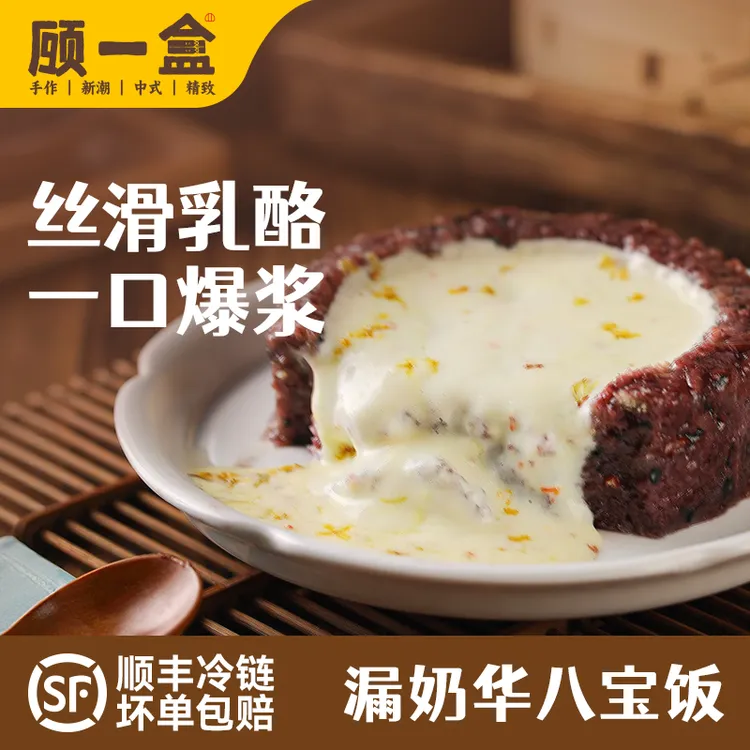 漏奶华八宝饭港式紫糯米可可粉奶香安佳乳酪软糯唧唧爆浆快手PP