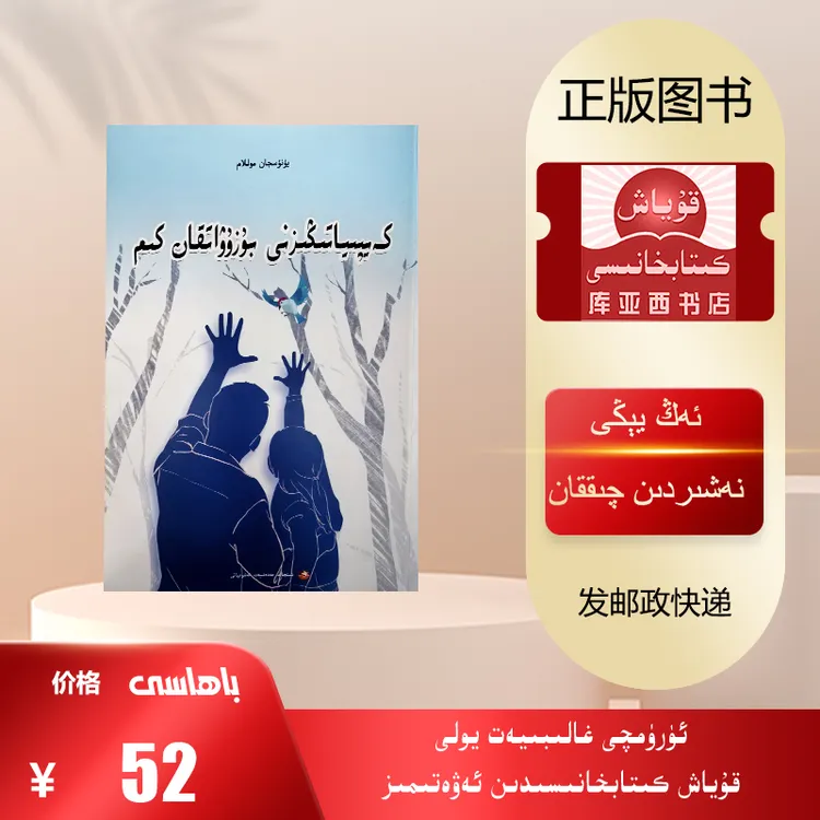 谁破坏了你的情绪：维吾尔文