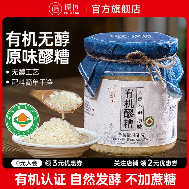 璞匠原味有机醪糟无醇米酒旗舰店黄山糯米酒酿月子甜酒小汤圆甜品