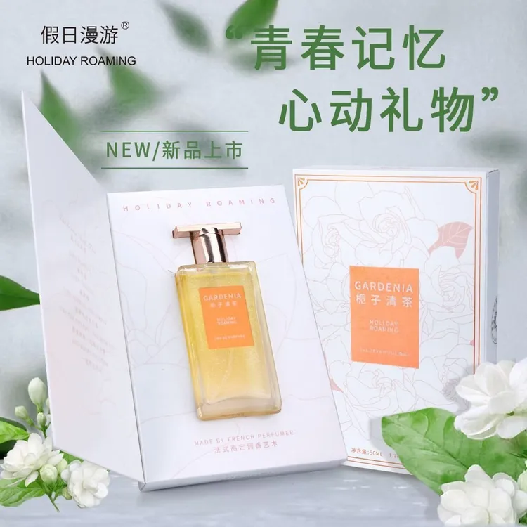 香水流沙小众高级花香持久留香清新自然体香女学生格拉斯玫瑰假日